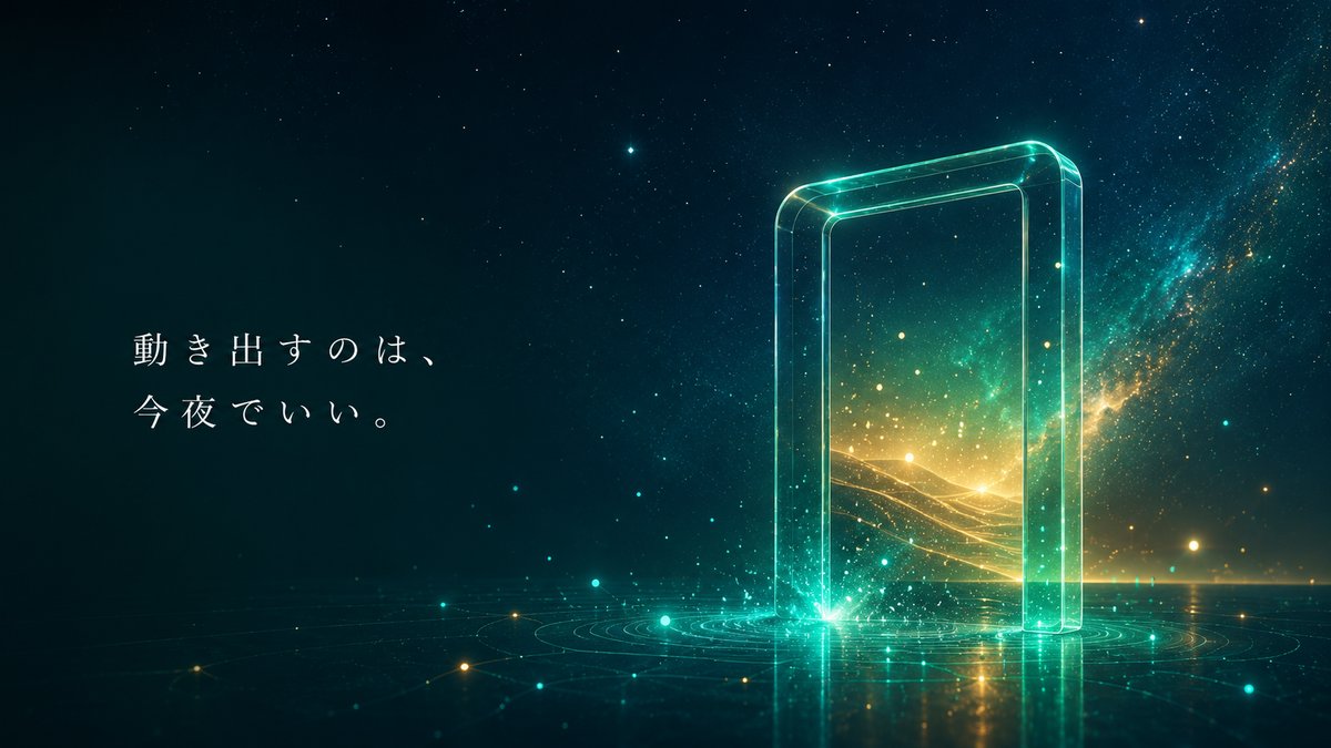 クラウドワークステック記事 挿絵C - 動き出すのは、今夜でいい